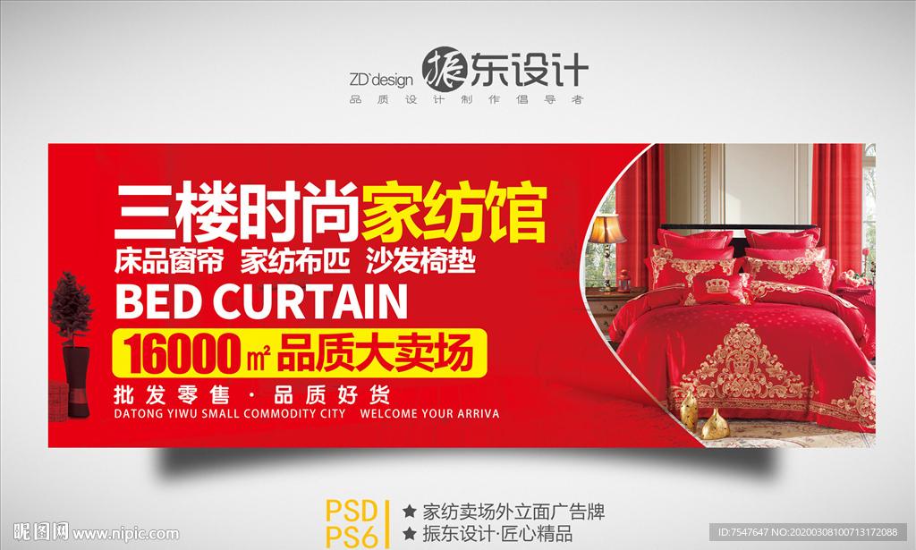 家纺馆窗帘床品家纺布匹沙发垫