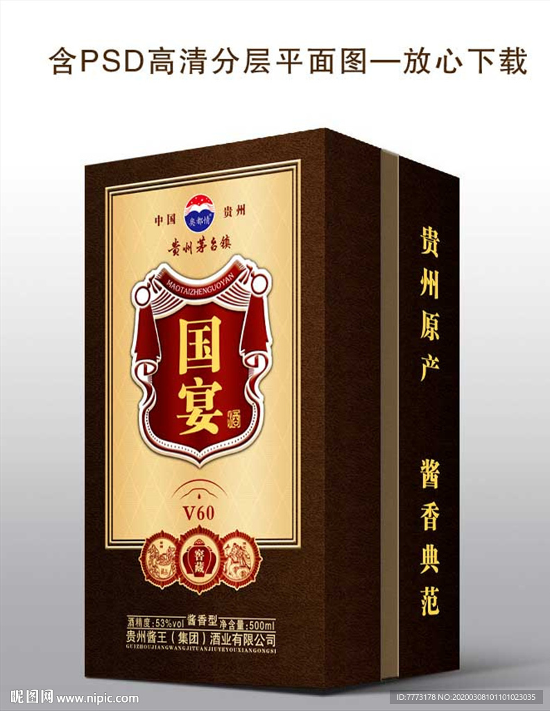 白酒包装