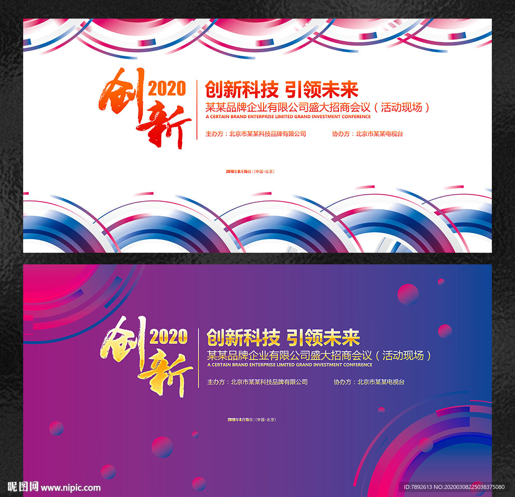 舞台背景 晚会背景