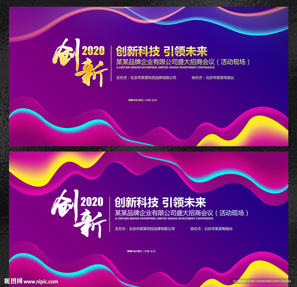 舞台背景 舞台展板