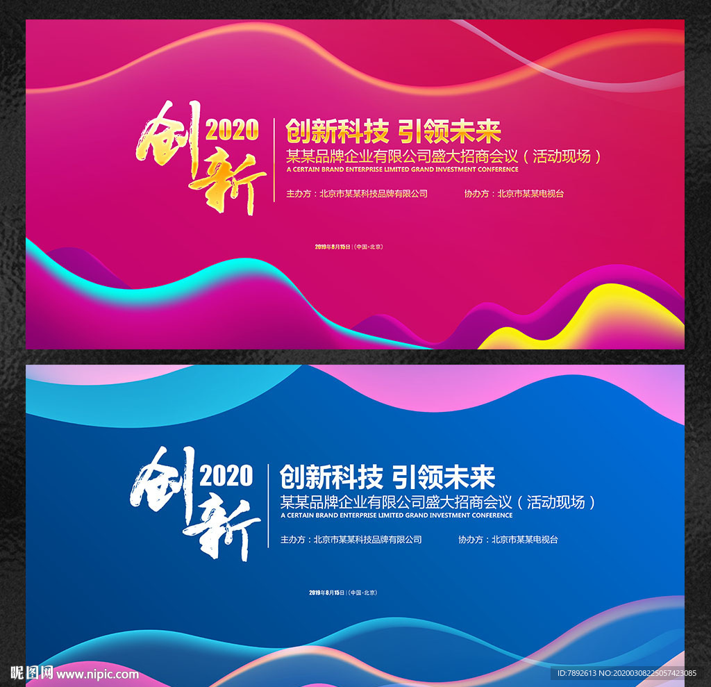 会议 会议舞台背景