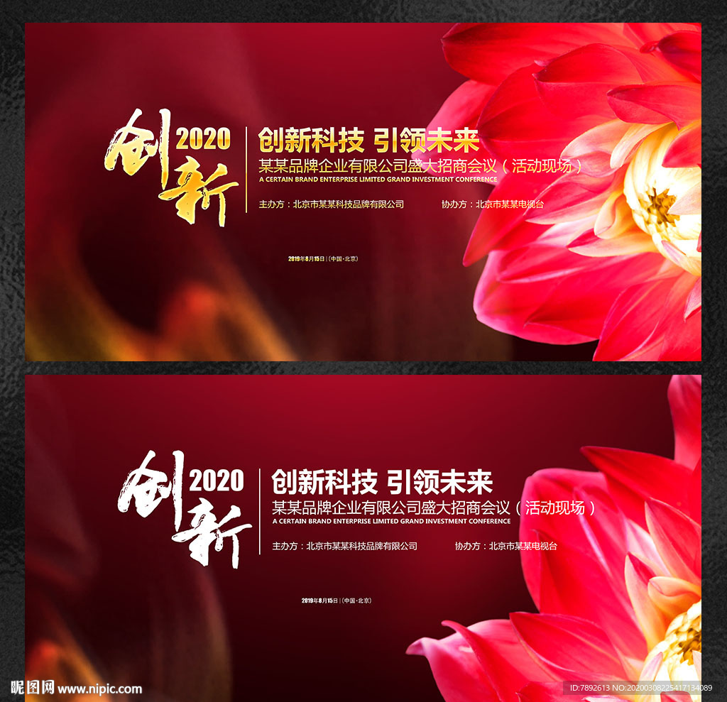舞台 舞台背景 舞台展板