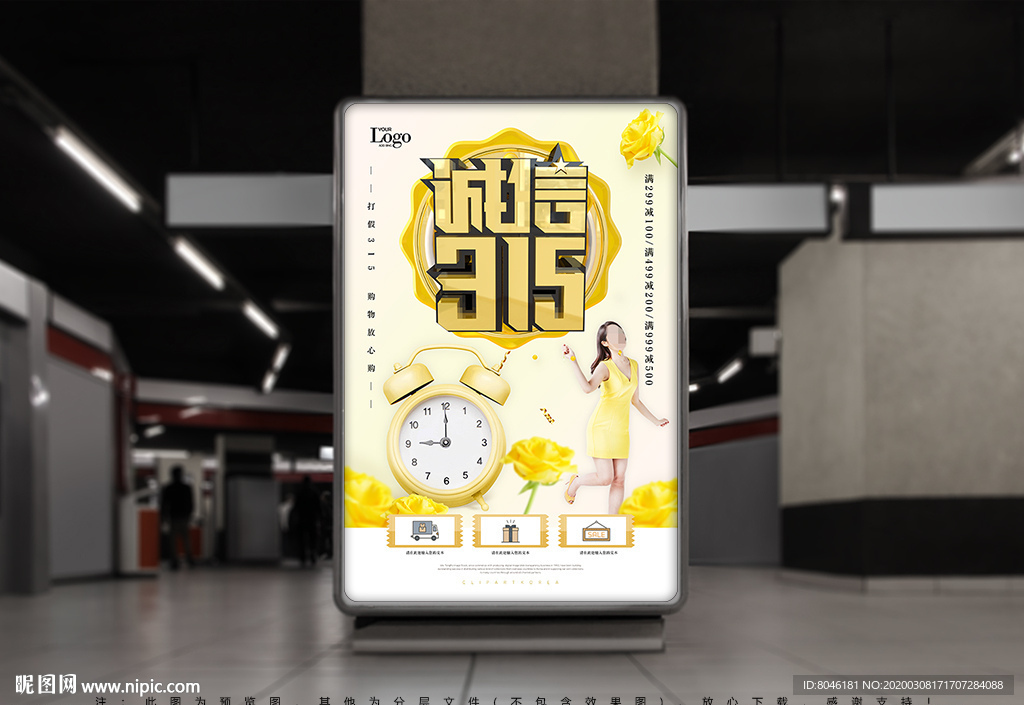 诚信315