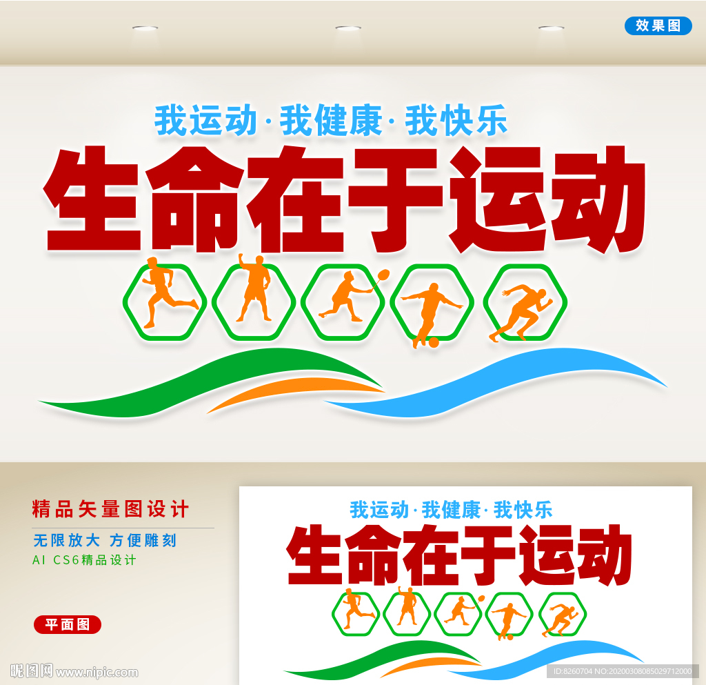 运动
