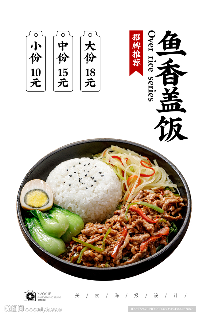 鱼香肉丝盖饭