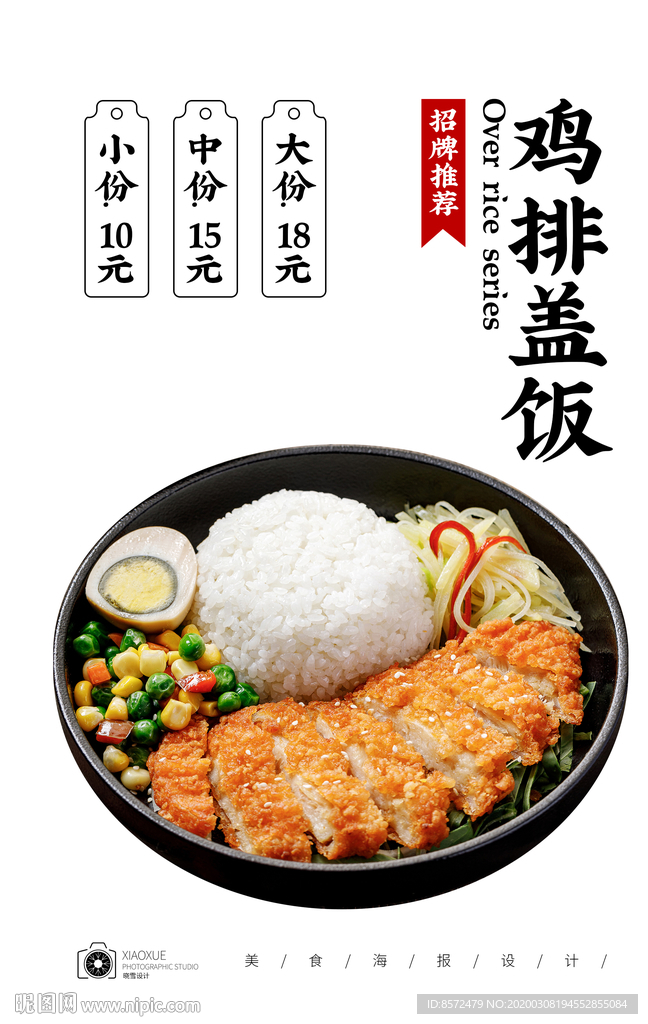 鸡排饭