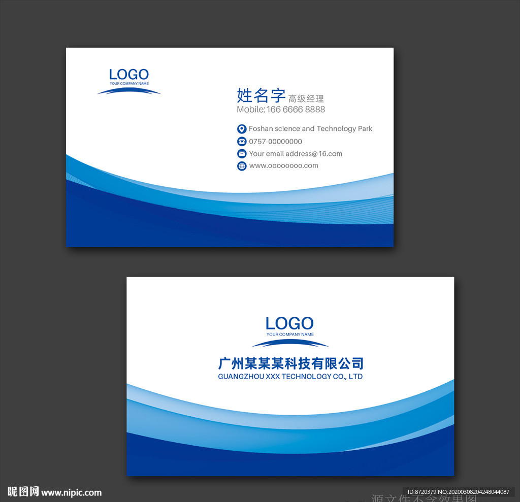 蓝色名片 名片 企业名片