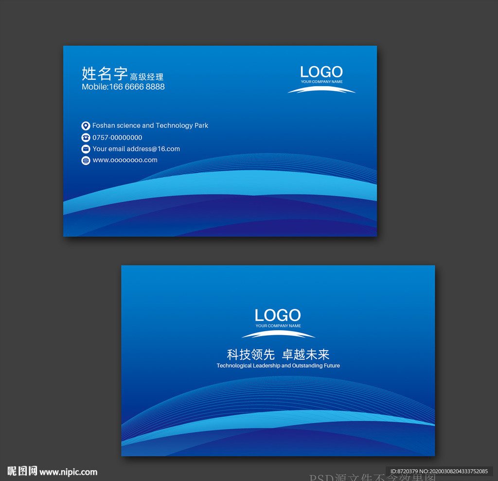 蓝色名片 名片 企业名片