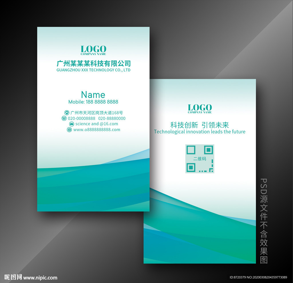 绿色名片 企业名片 公司名片