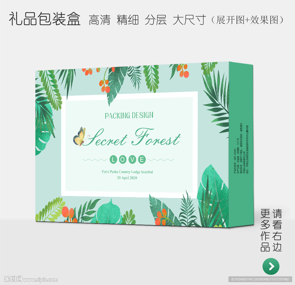 清新绿色高档礼品包装盒