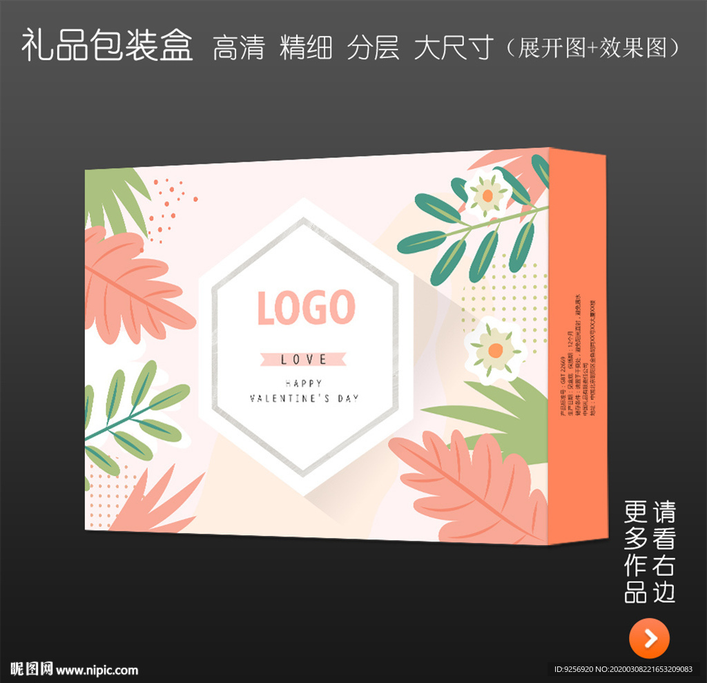 清新唯美高档礼品包装盒