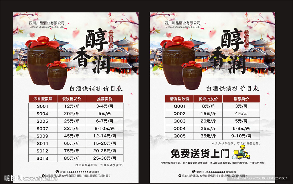 白酒价格表
