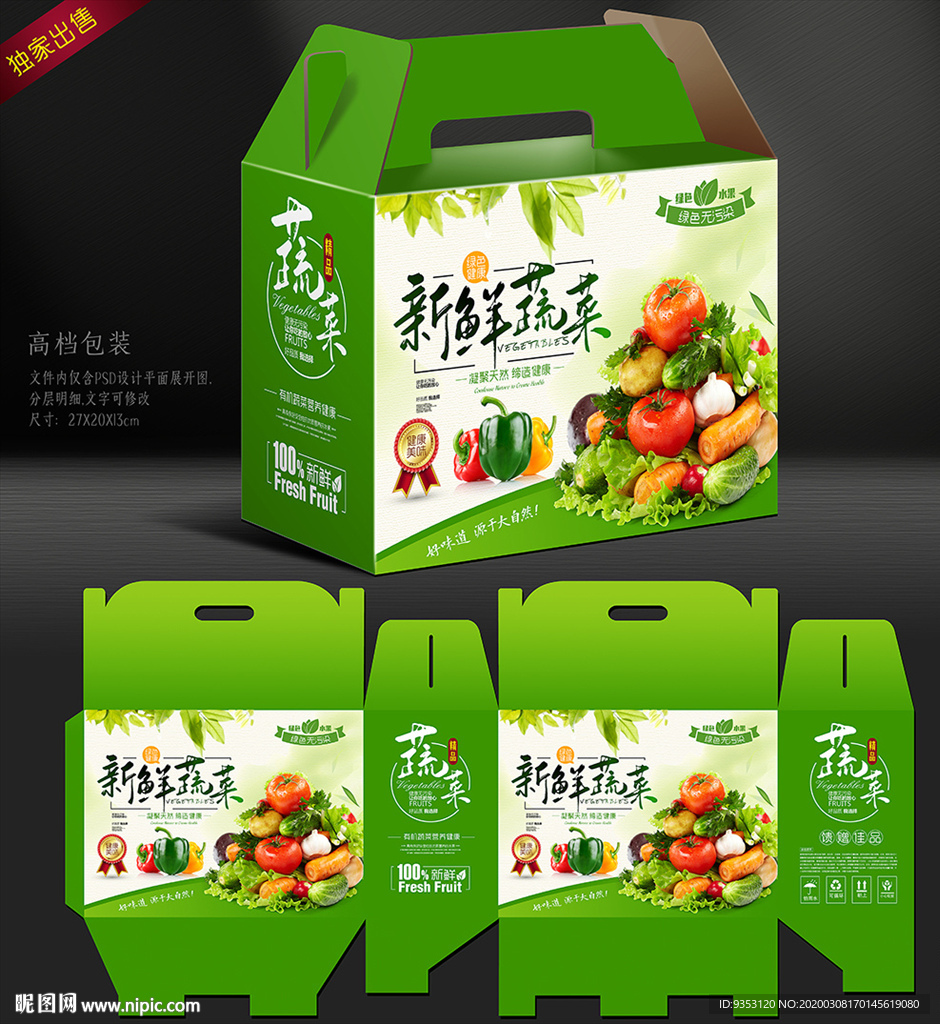 蔬菜包装