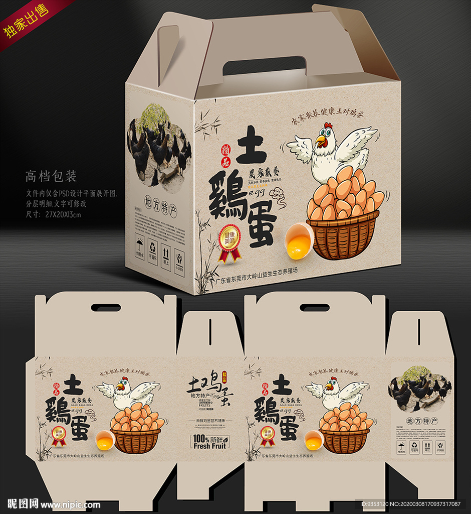 土鸡蛋包装盒