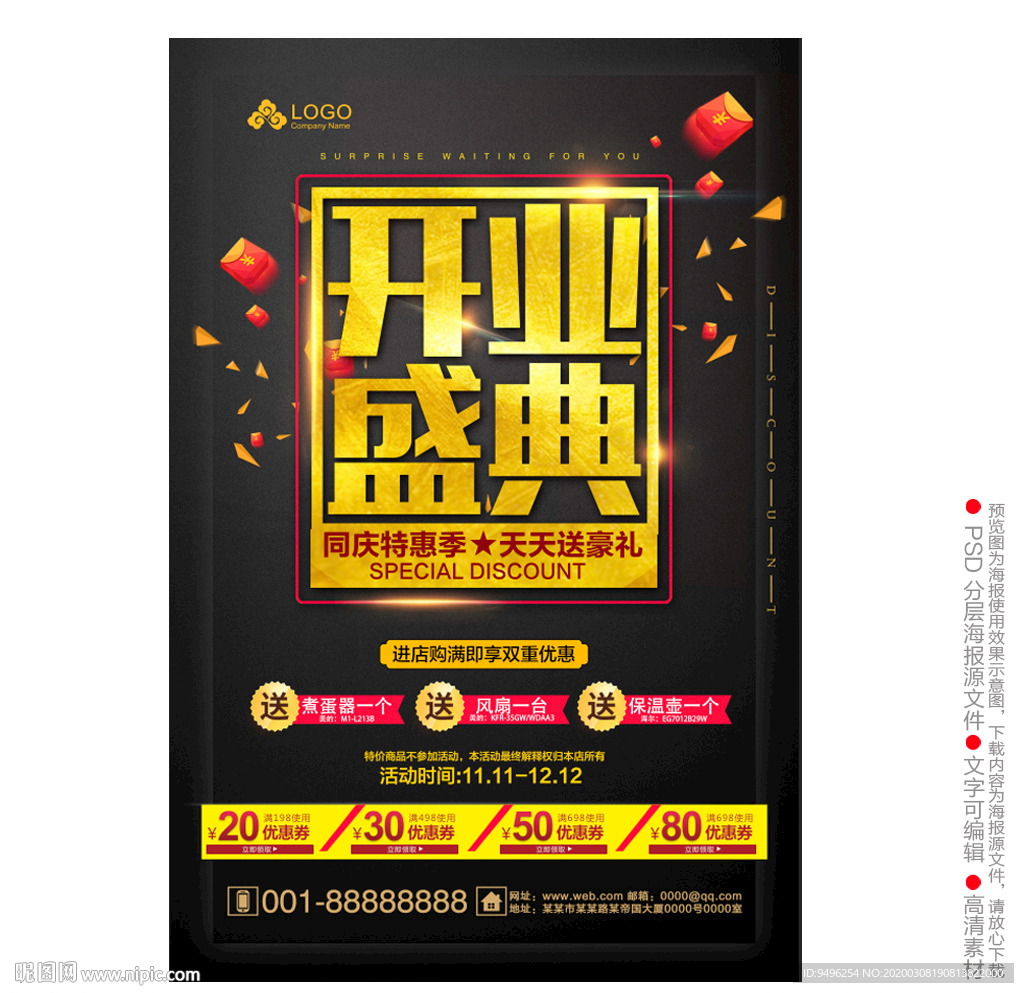 开业盛典海报