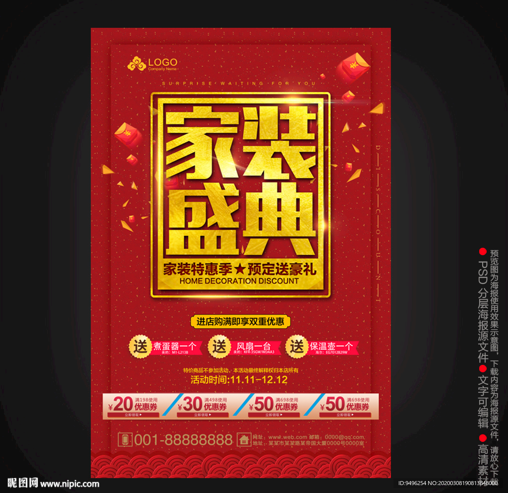 家装盛典海报