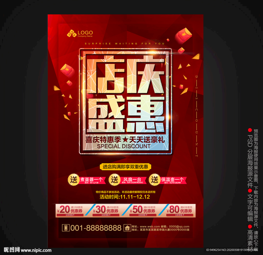 店庆盛典海报