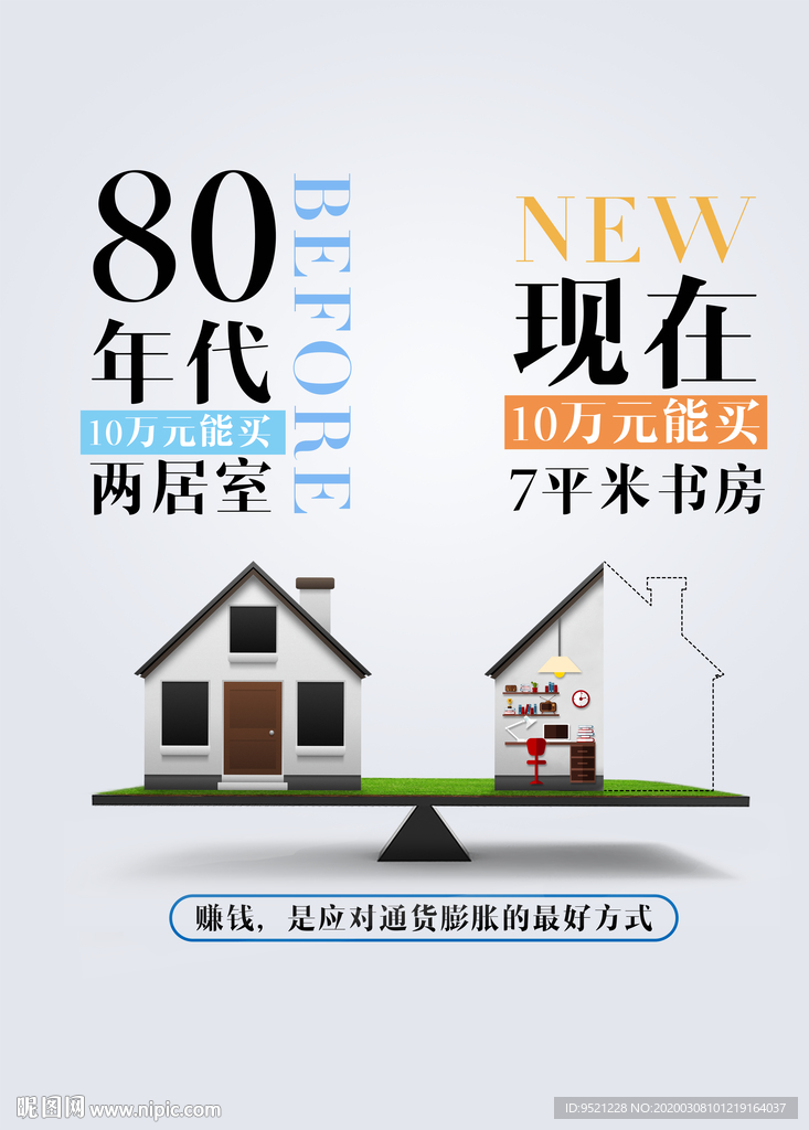 买房海报
