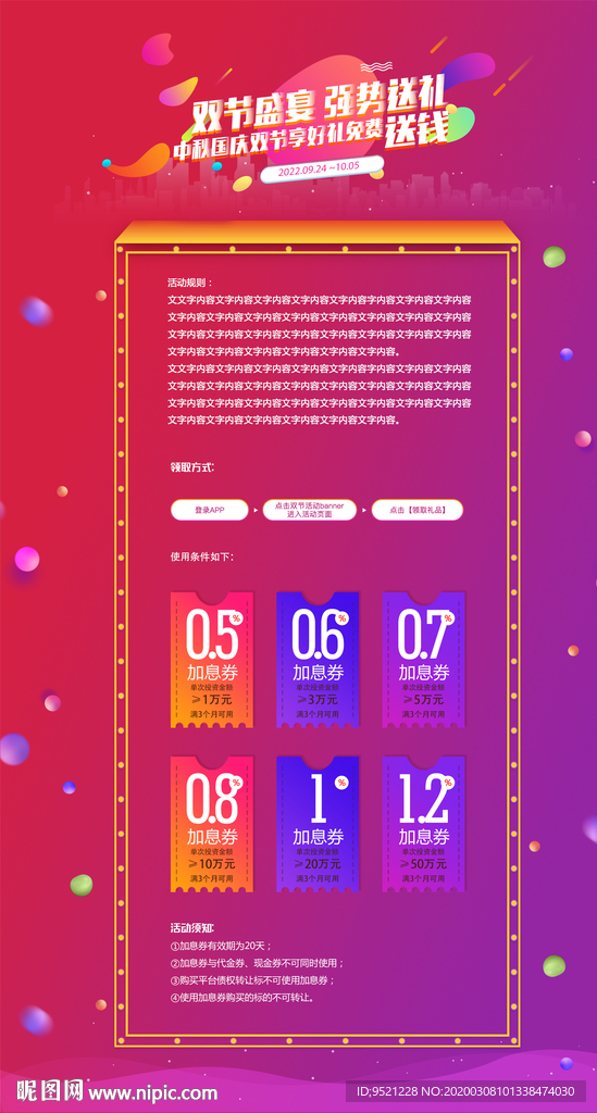中秋节国庆节促销页面