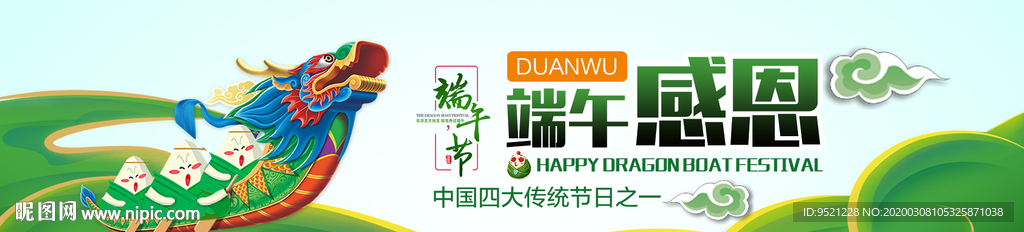 端午节banner
