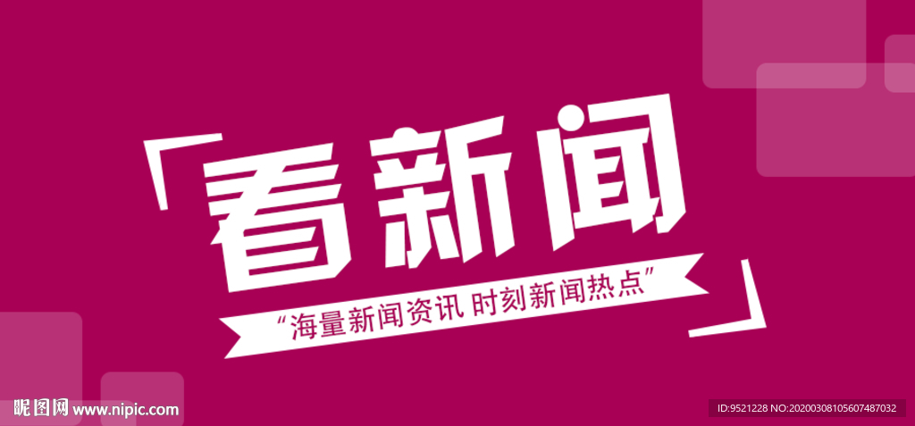 看新闻封面