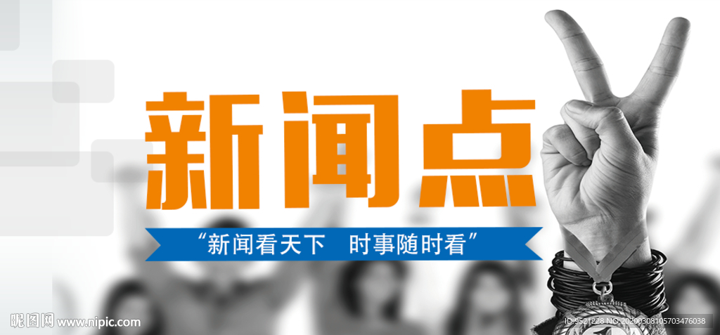 新闻banner