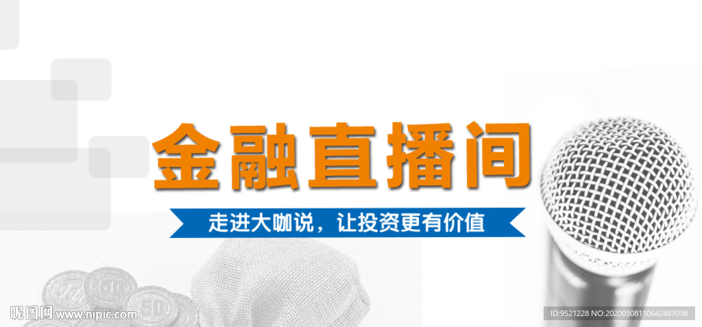 金融直播间