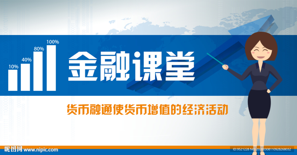 金融课堂封面