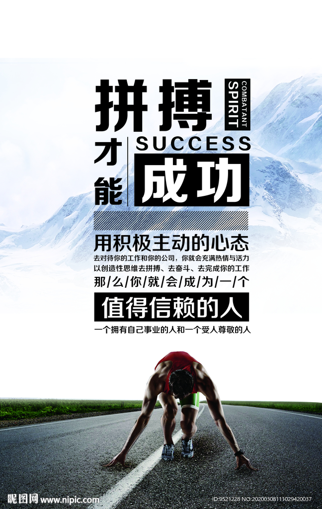 拼搏文化墙展板