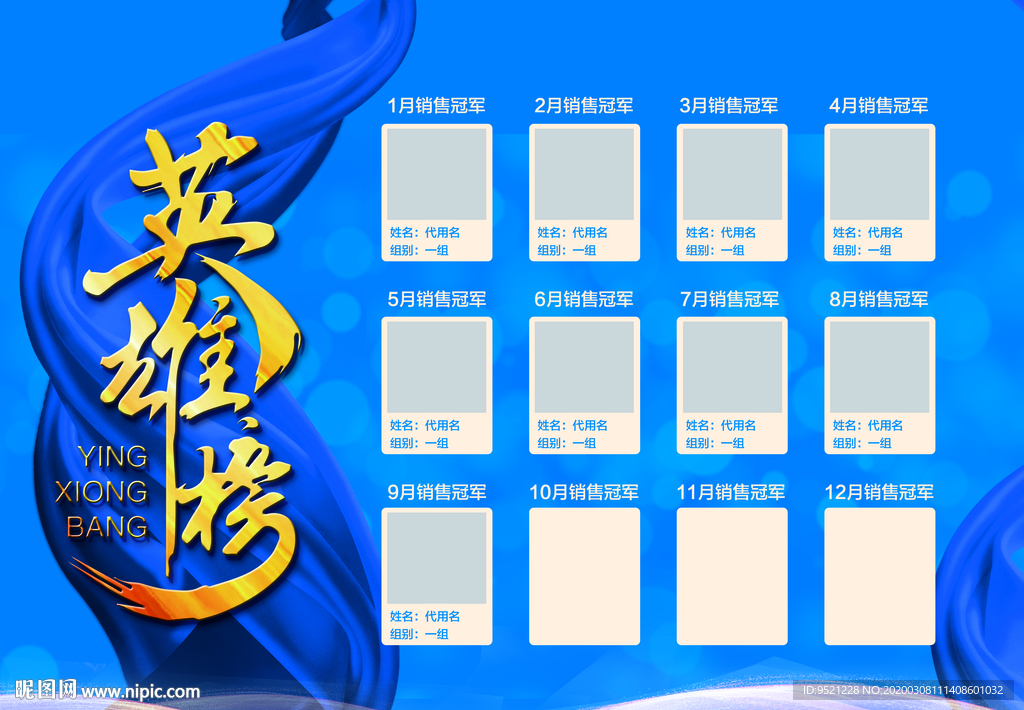 年度英雄榜
