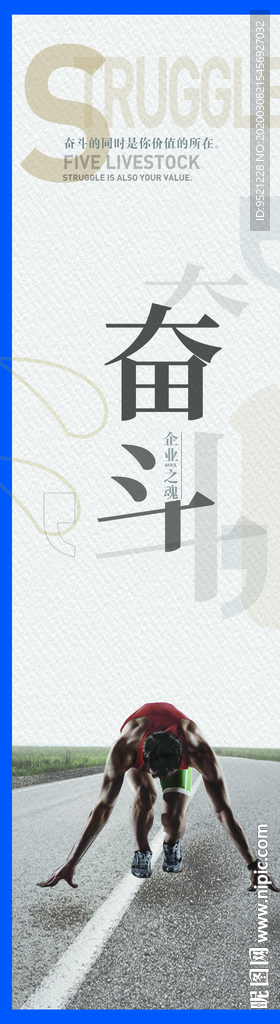 奋斗励志海报