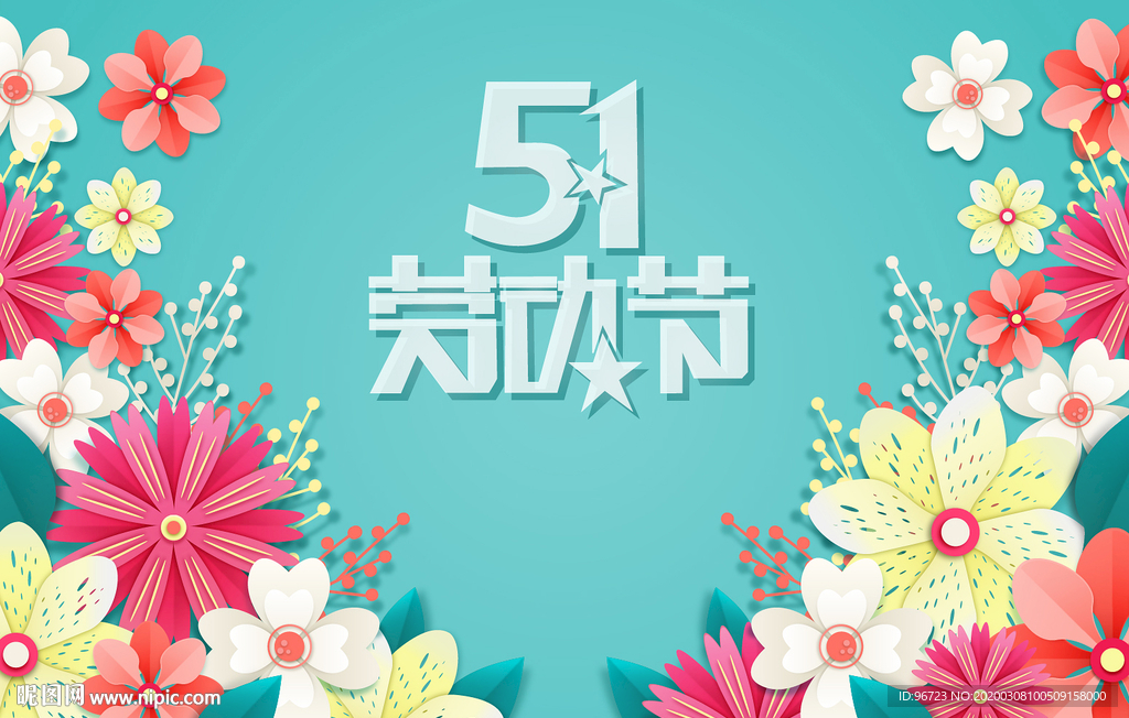 五一海报图片