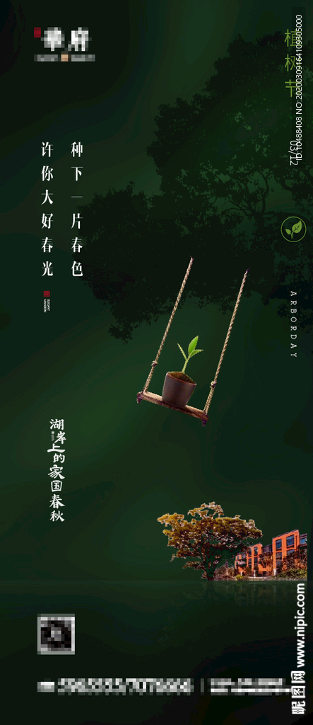 植树节 植树 公益植树 312