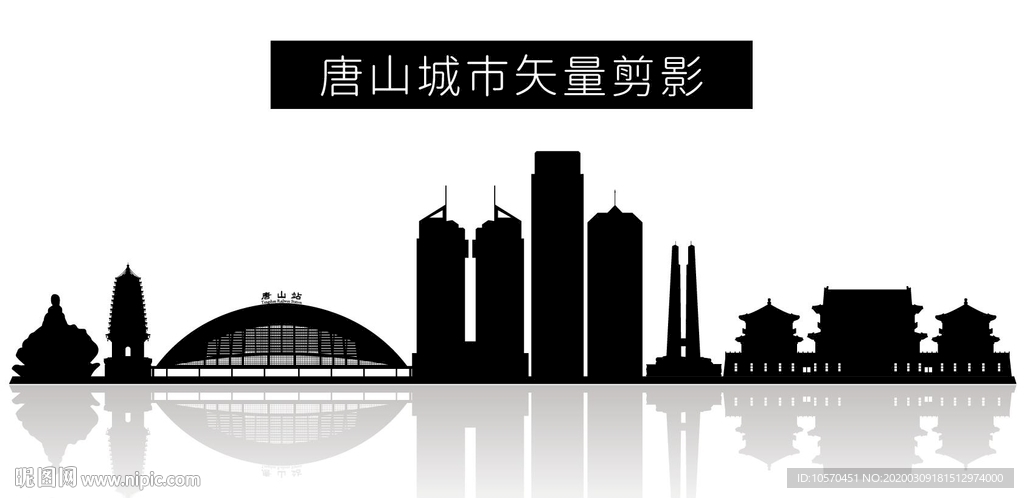 唐山城市矢量剪影