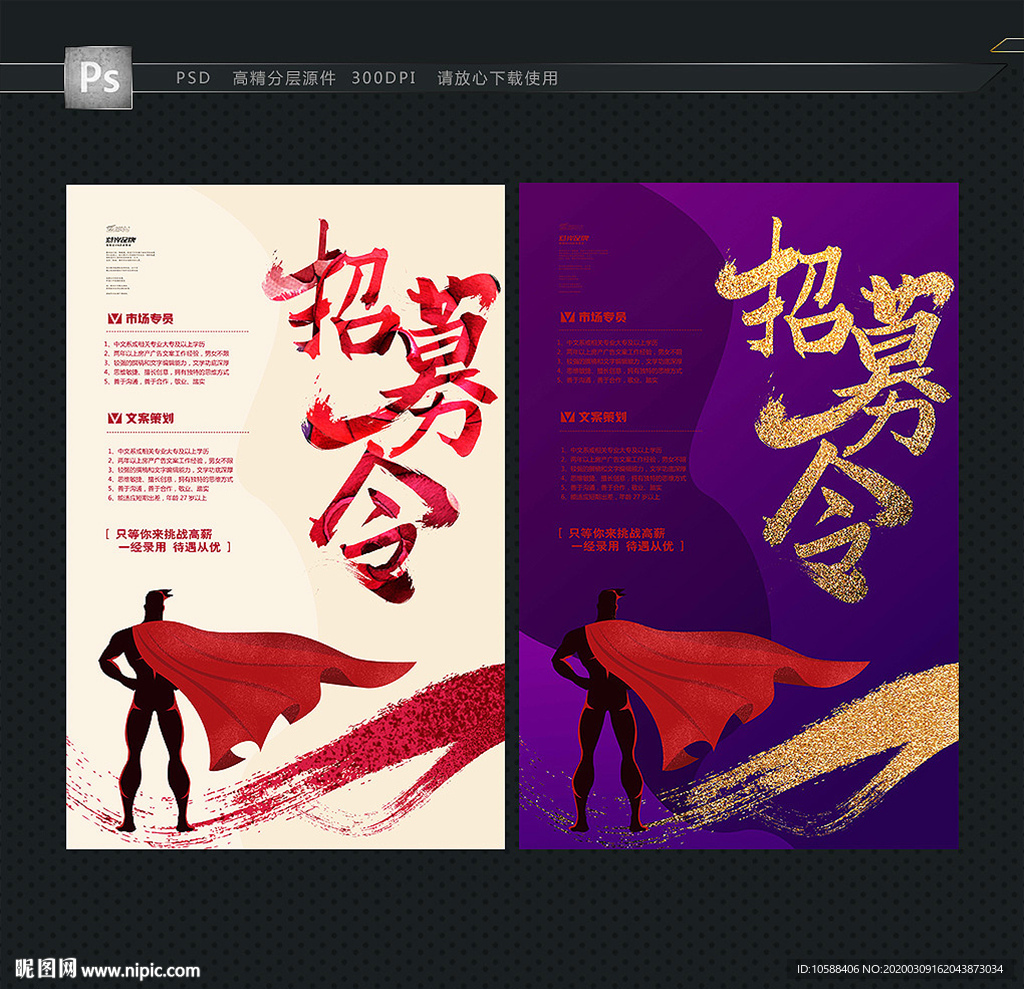 招募令