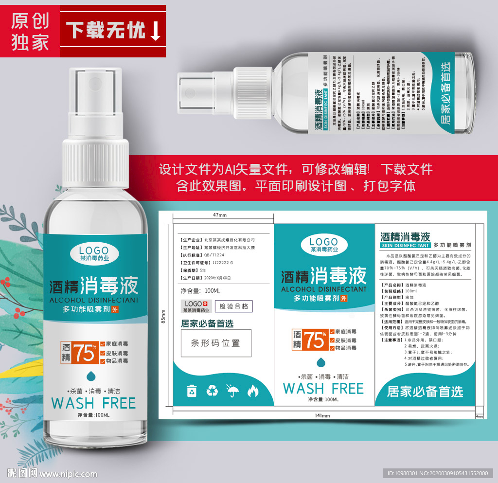 医用酒精包装 酒精消毒液包装
