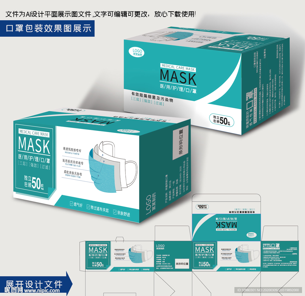 医用口罩包装盒