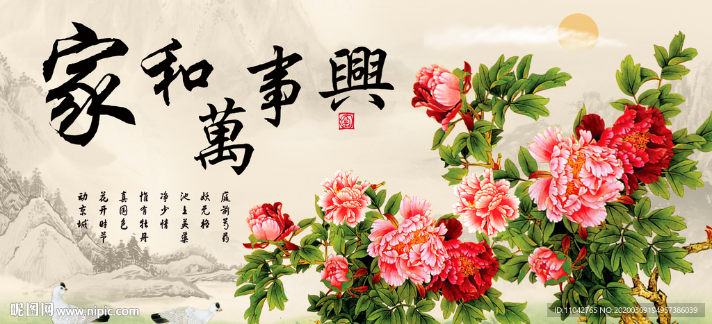 家和万事兴