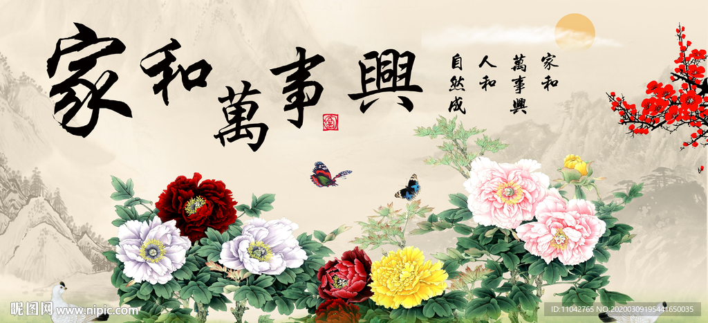 花开富贵