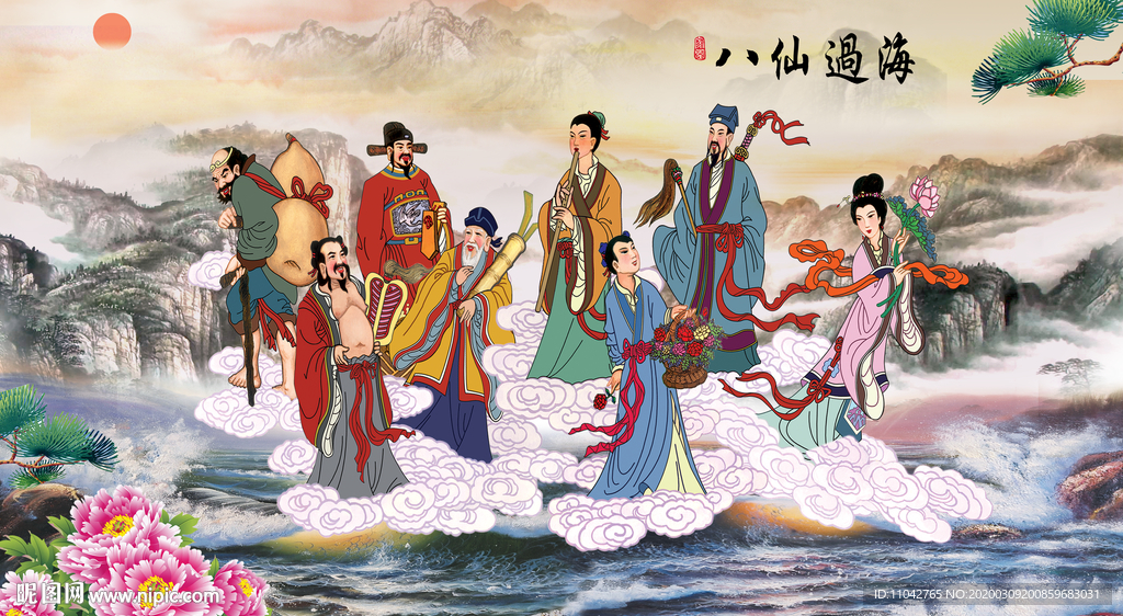 八仙过海