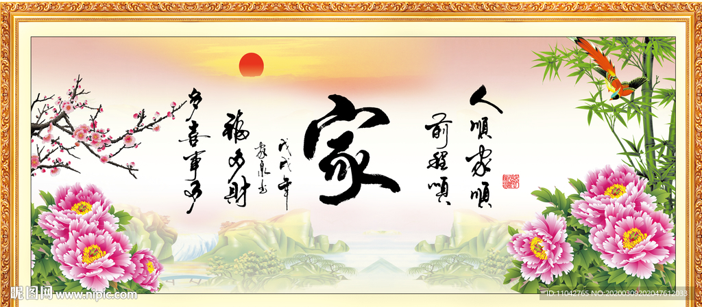 家和书法