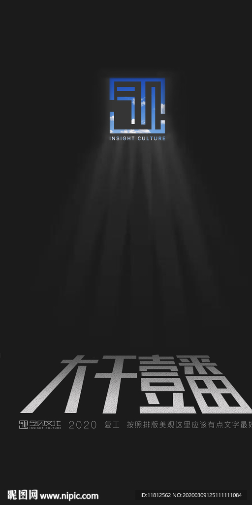 企业复工宣传海报