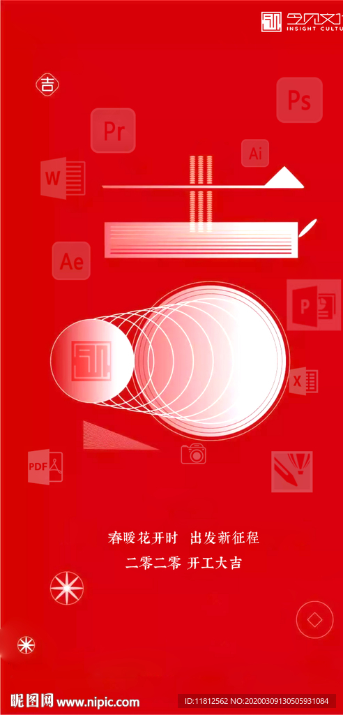 开工大吉海报