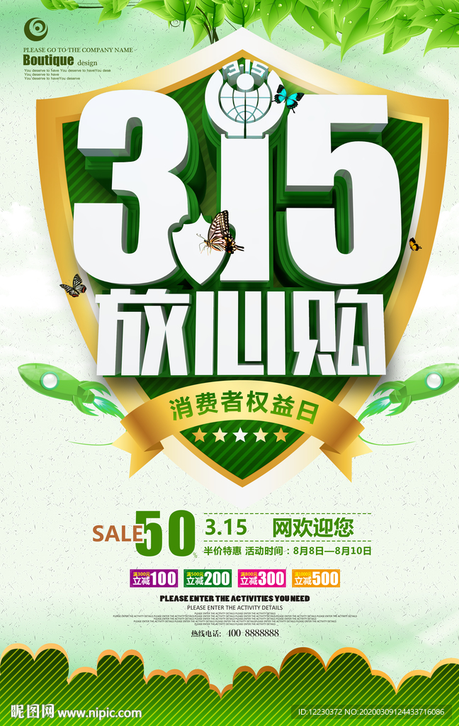 315消费者权益日宣传促销海报