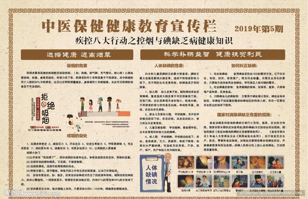中医八大行动之戒烟缺碘