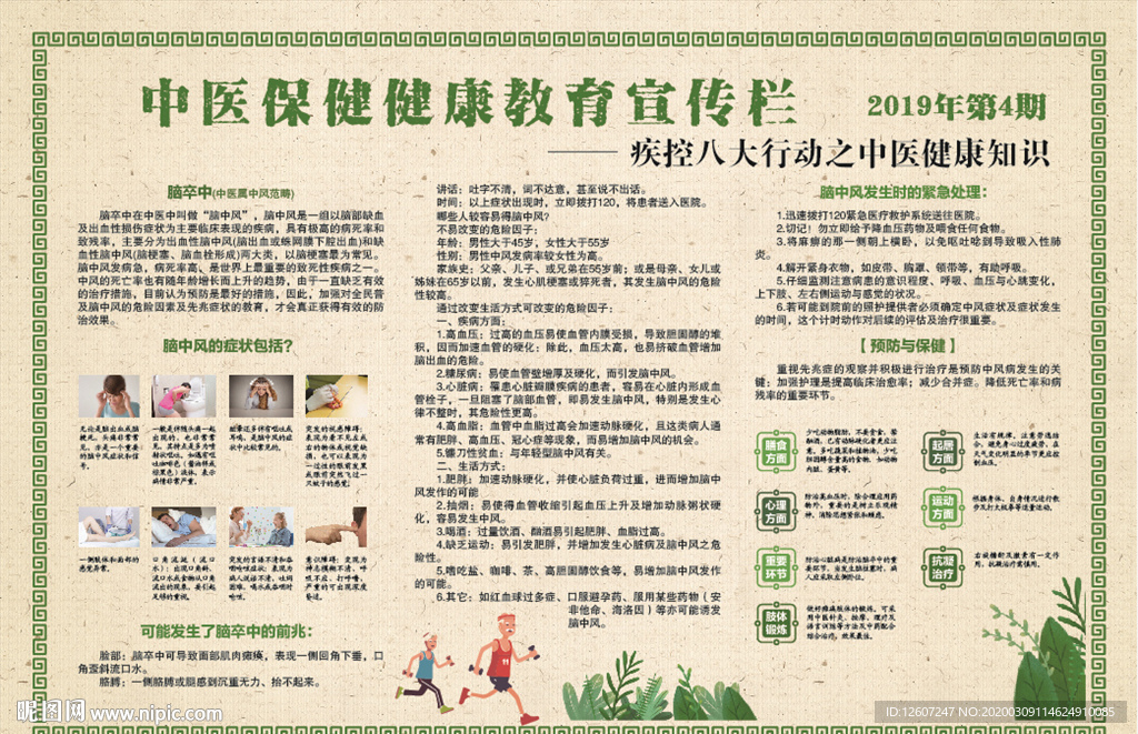脑卒中健康教育