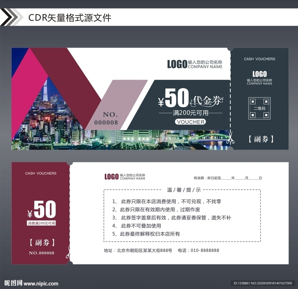 购物代金券优惠券