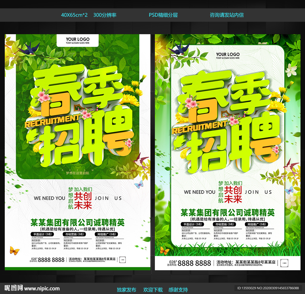 春季招聘会