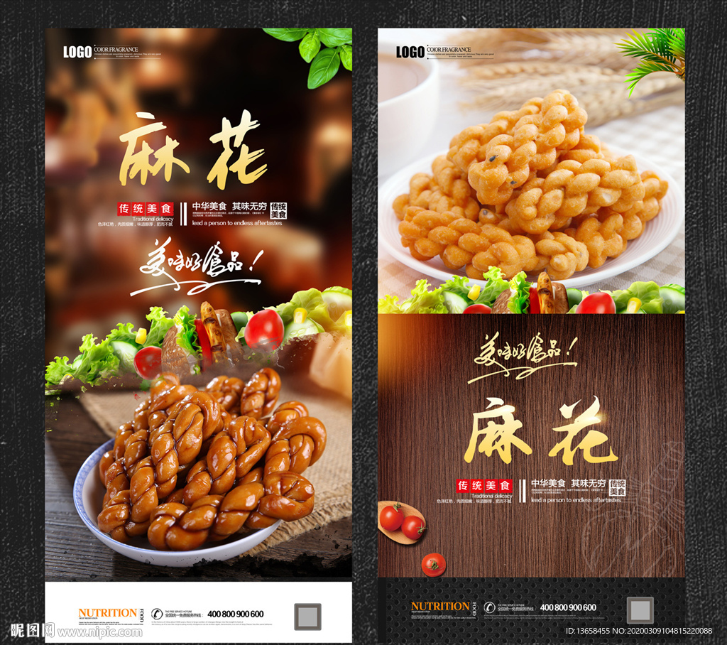麻花