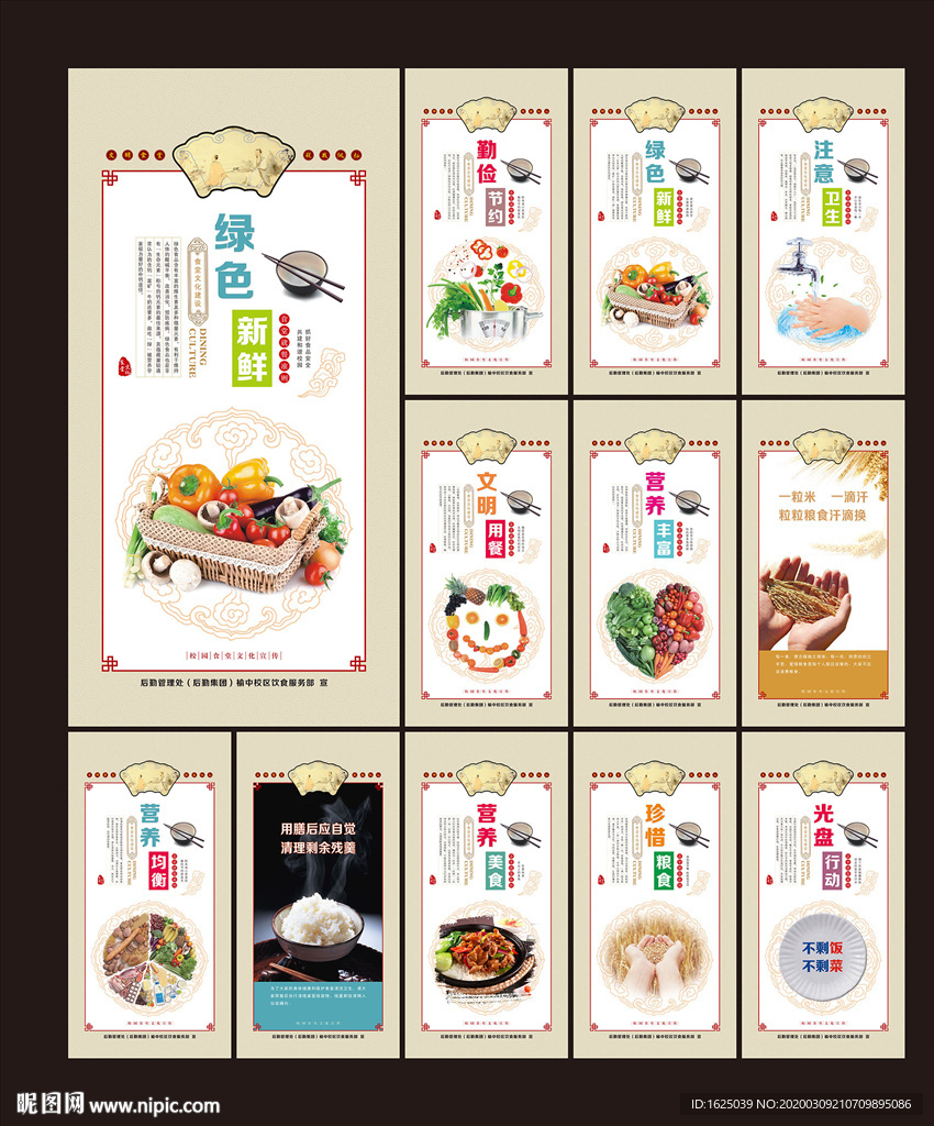 食堂文化展板